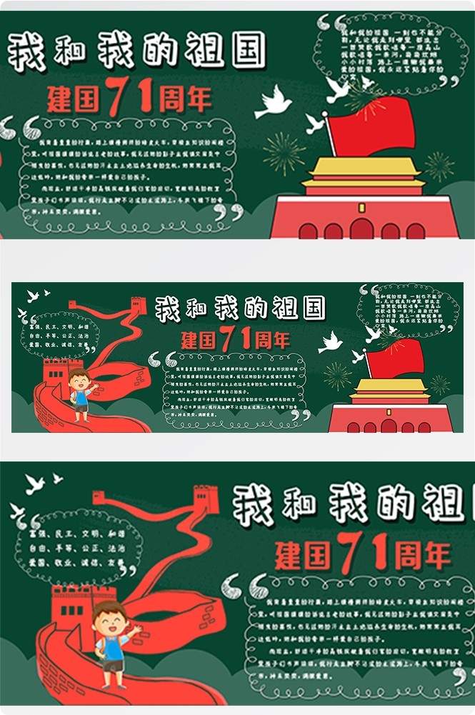 校园宣传栏中小学班级新学期文化墙黑板报kv展板模板PSD设计52