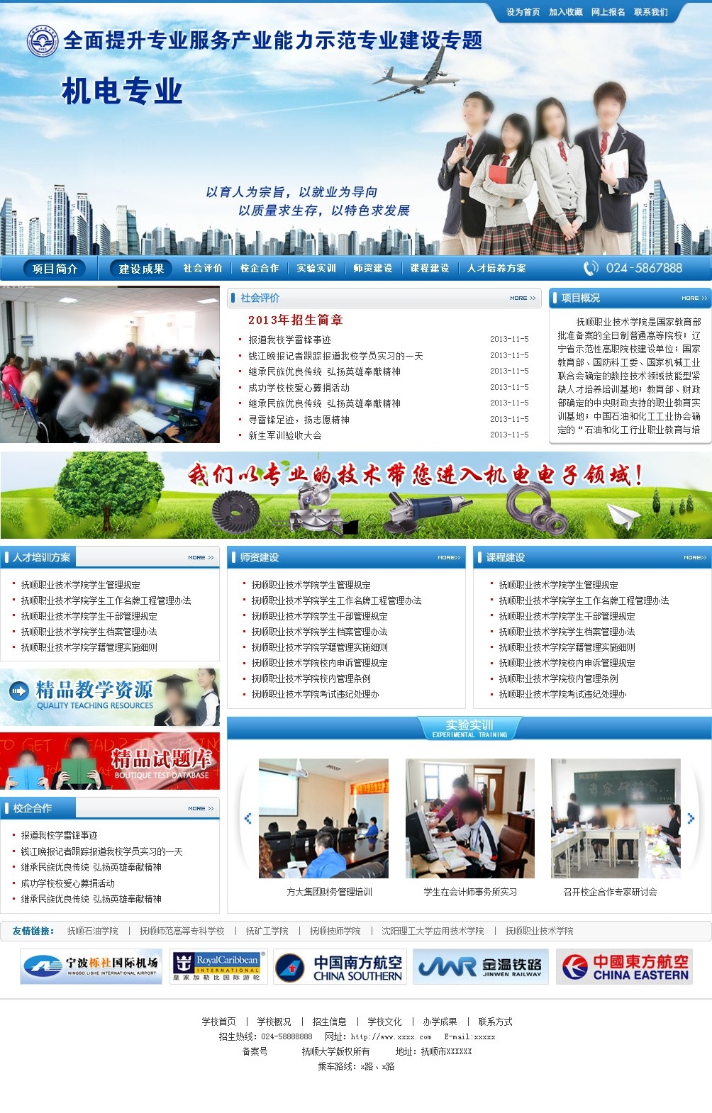 校园网站图片