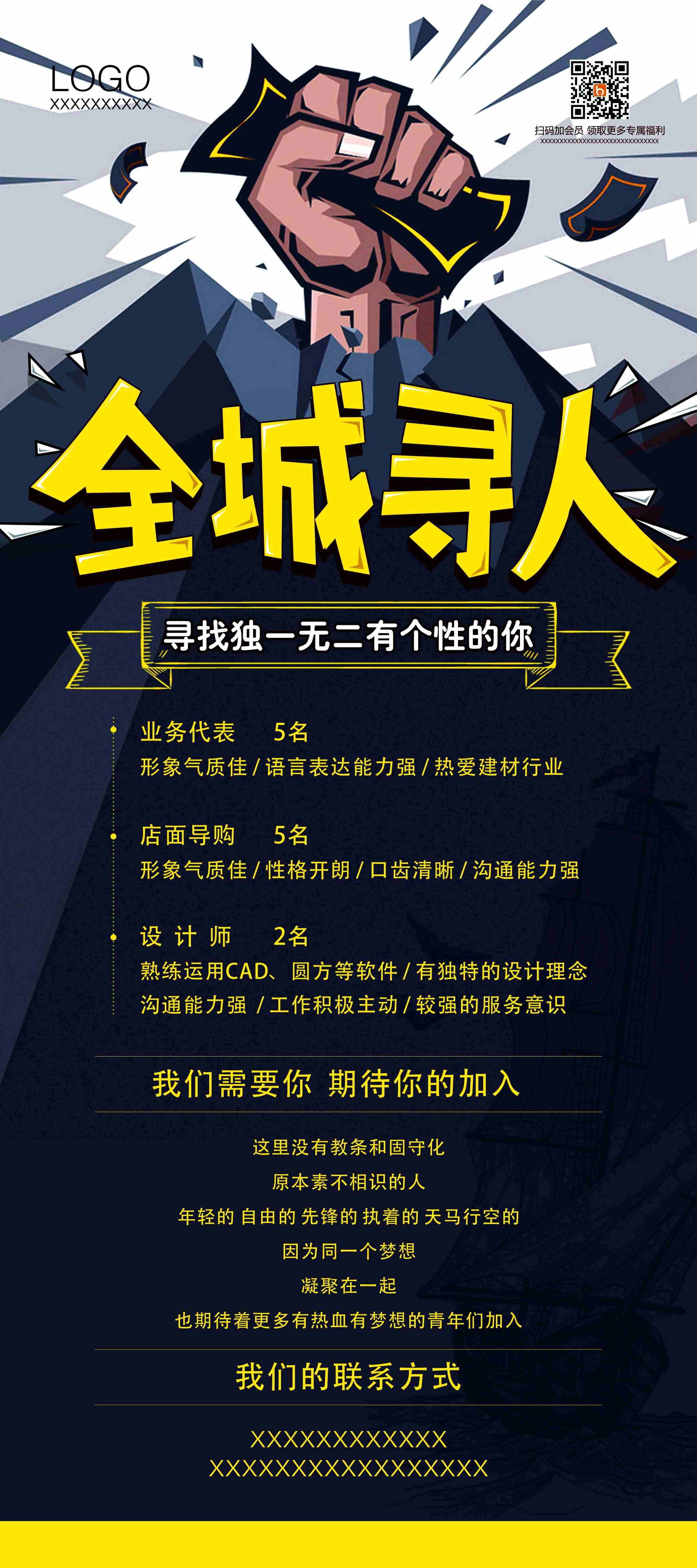 商业金融PSD海报模板企业招聘展架易拉宝DM宣传单广告设计素33
