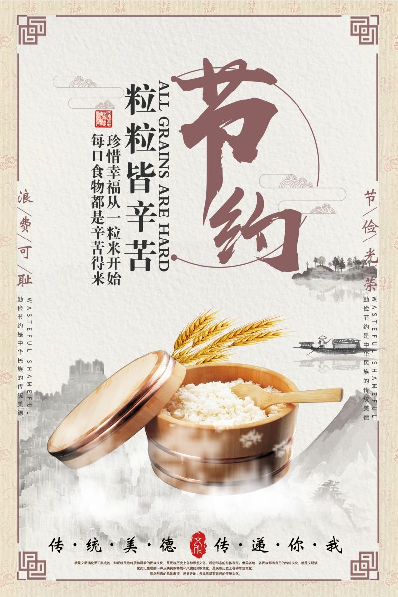 食堂餐馆饭店节约粮食光盘行动文化标语宣传海报展板模板 (87)