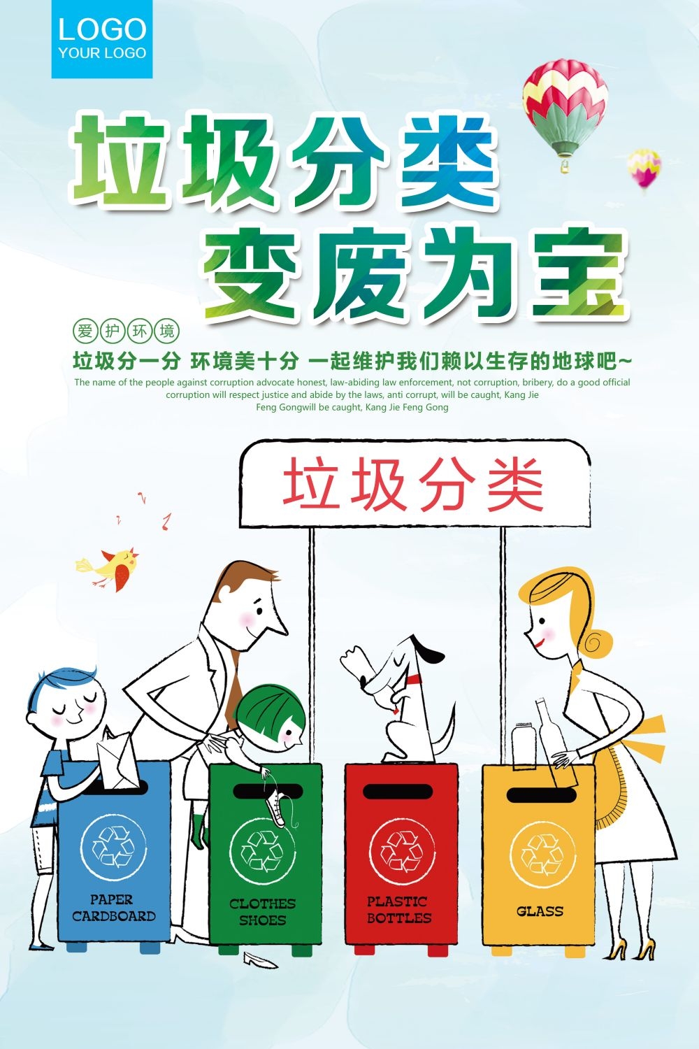 垃圾分类从我做起循环利用绿色环保垃圾不落地海报展板118
