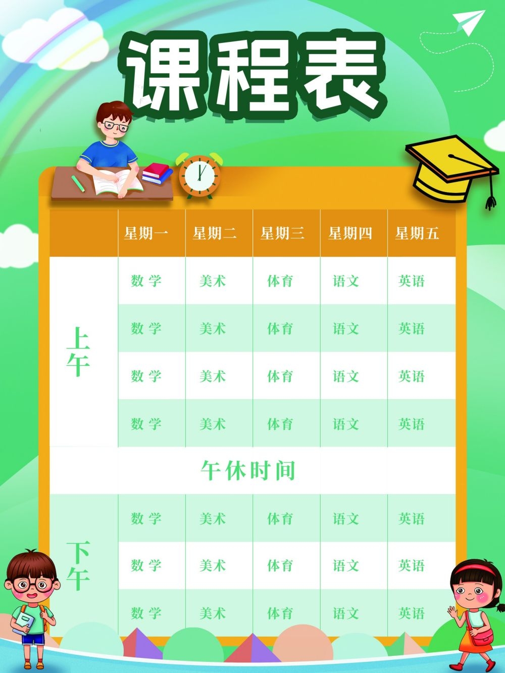 中小学生课程表作息时间表课程安排海报模板设计素材