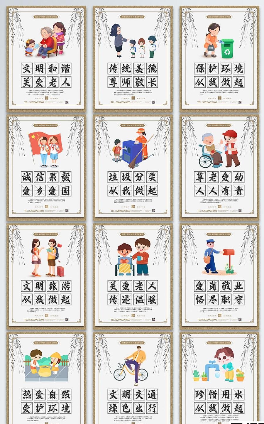 唯美大气创建文明城市共建美好家园宣传展板海报素材