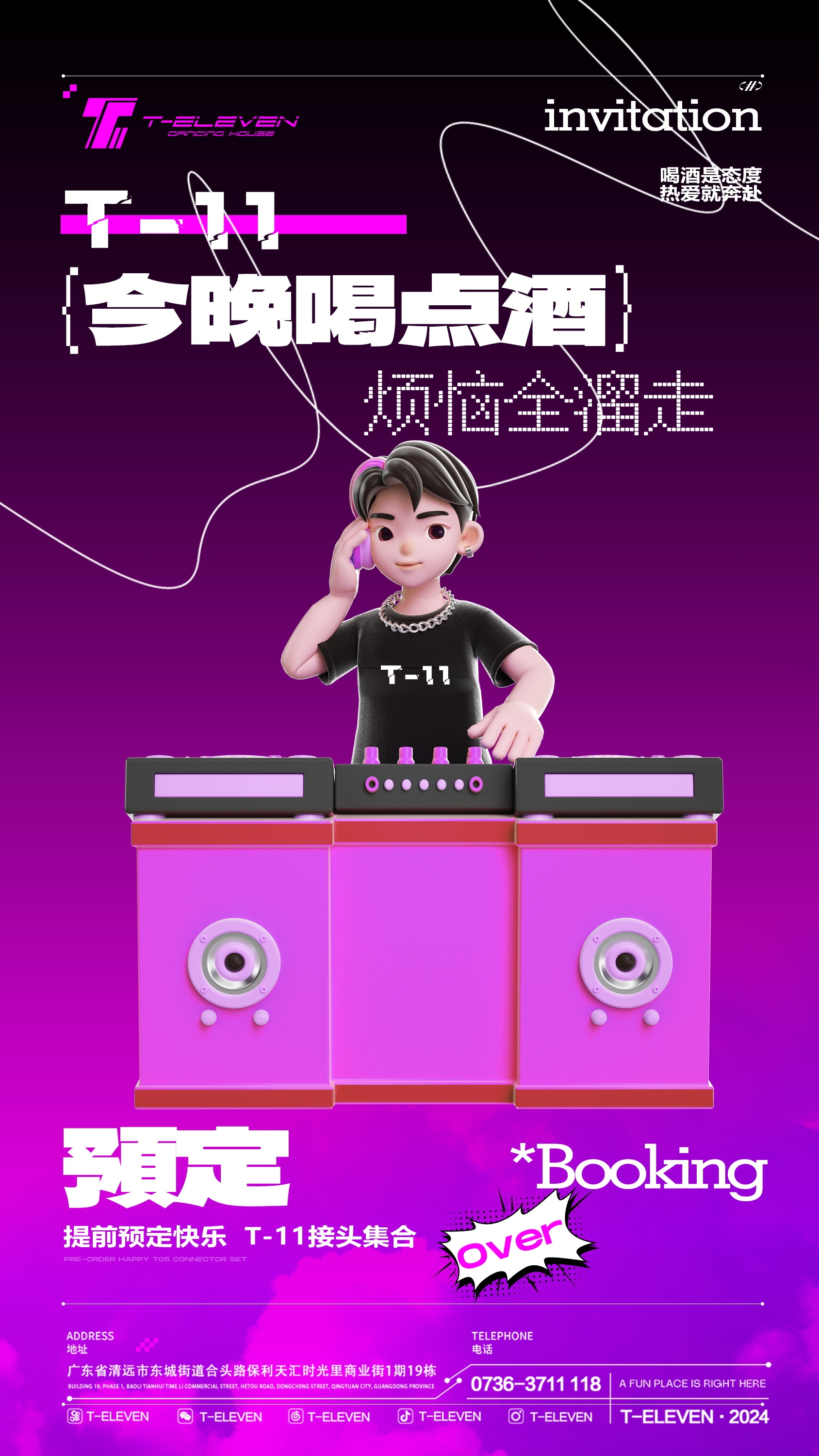 高端大气酒吧早场预定海报端庄海报12