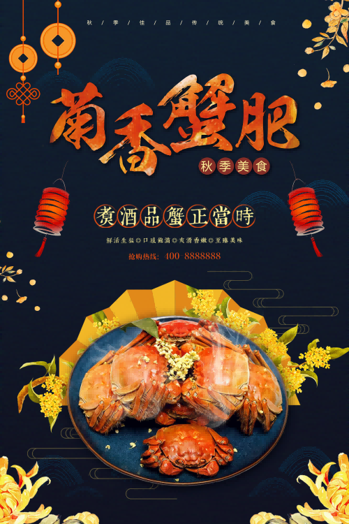 自助大闸蟹火锅促销螃蟹辣蟹宴巨蟹宣传海报