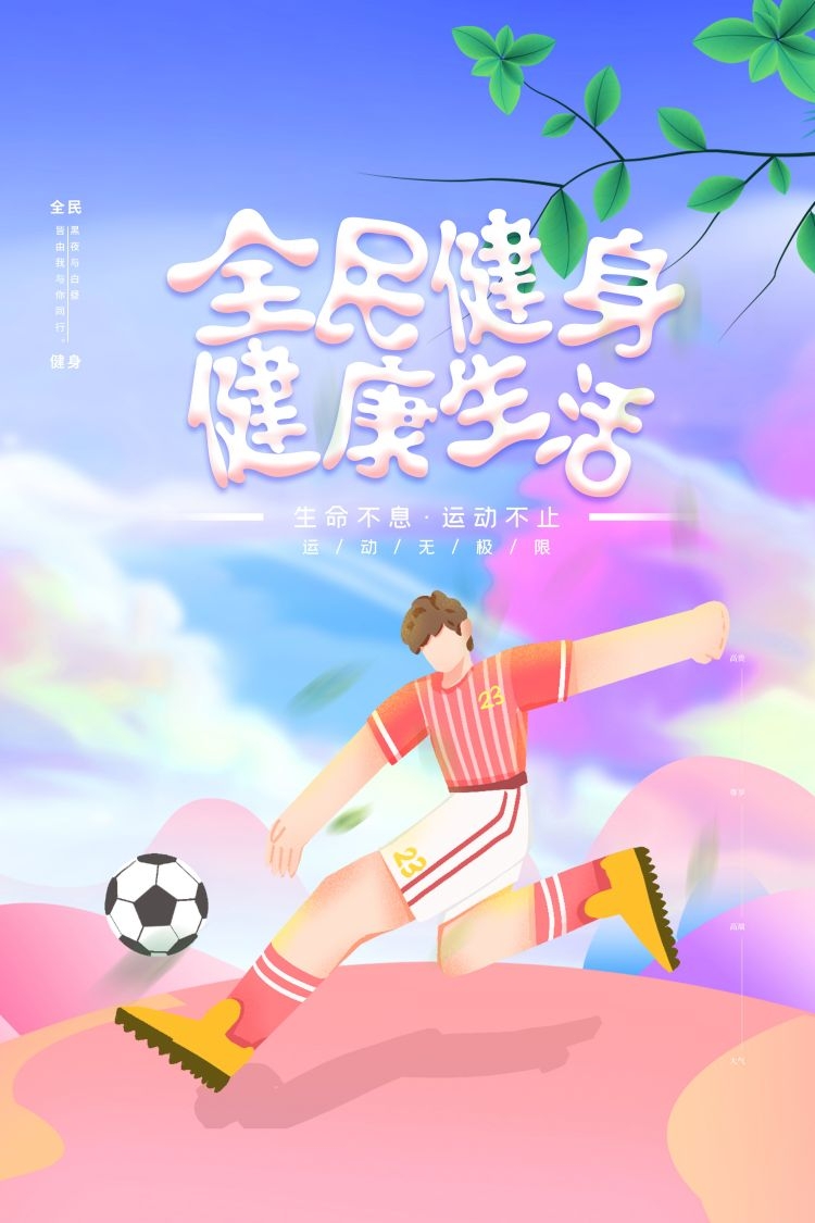 健身房促销燃烧卡路里瘦身打卡塑身训练海报29