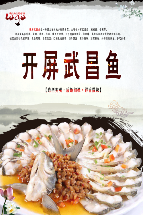 湖北美食蒜蓉清蒸开胃开屏武昌鱼海报壁画装饰画6