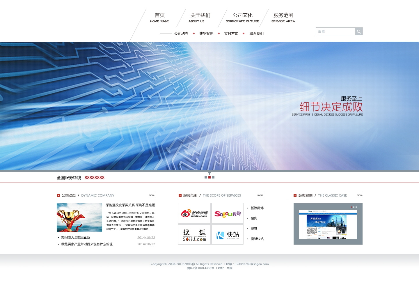 简洁企业官网PSD分层素材图片