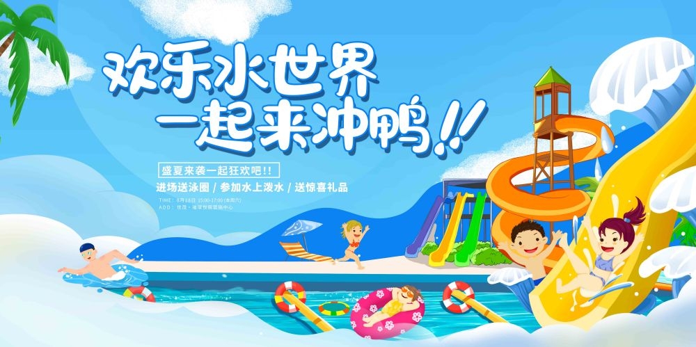 高端创意夏季漂流展板背景板LED屏幕KV视觉