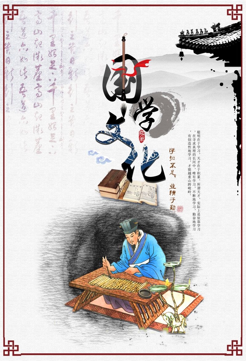 培训国学文化中华传统文化培训班招生宣传海报