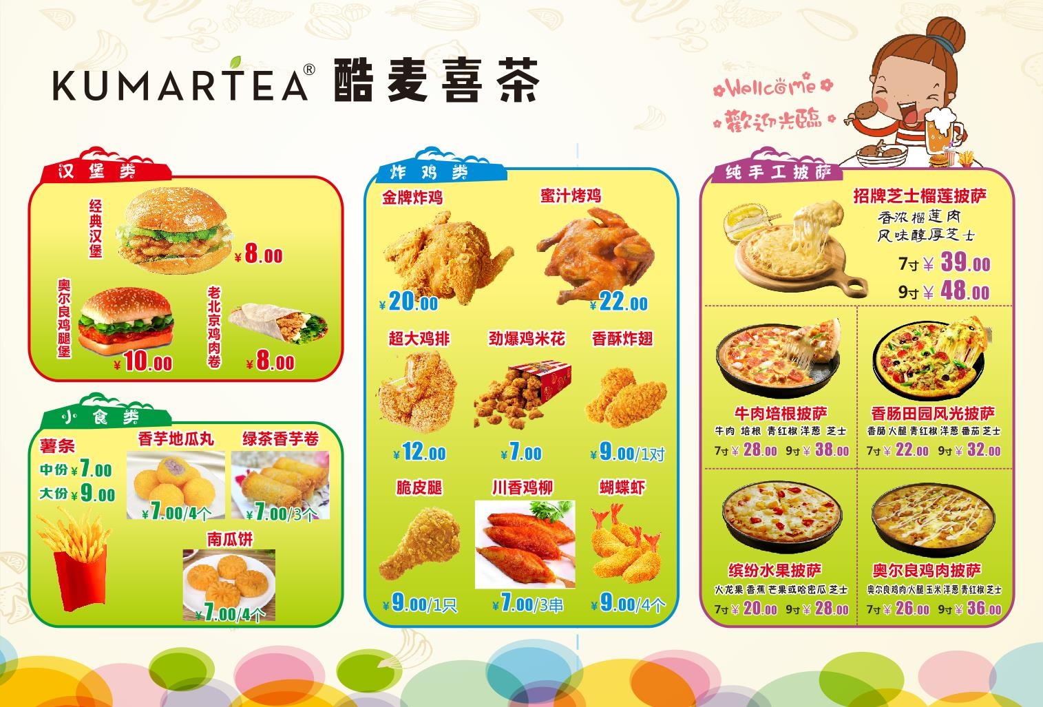 奶茶喜茶披萨菜单价目价格表