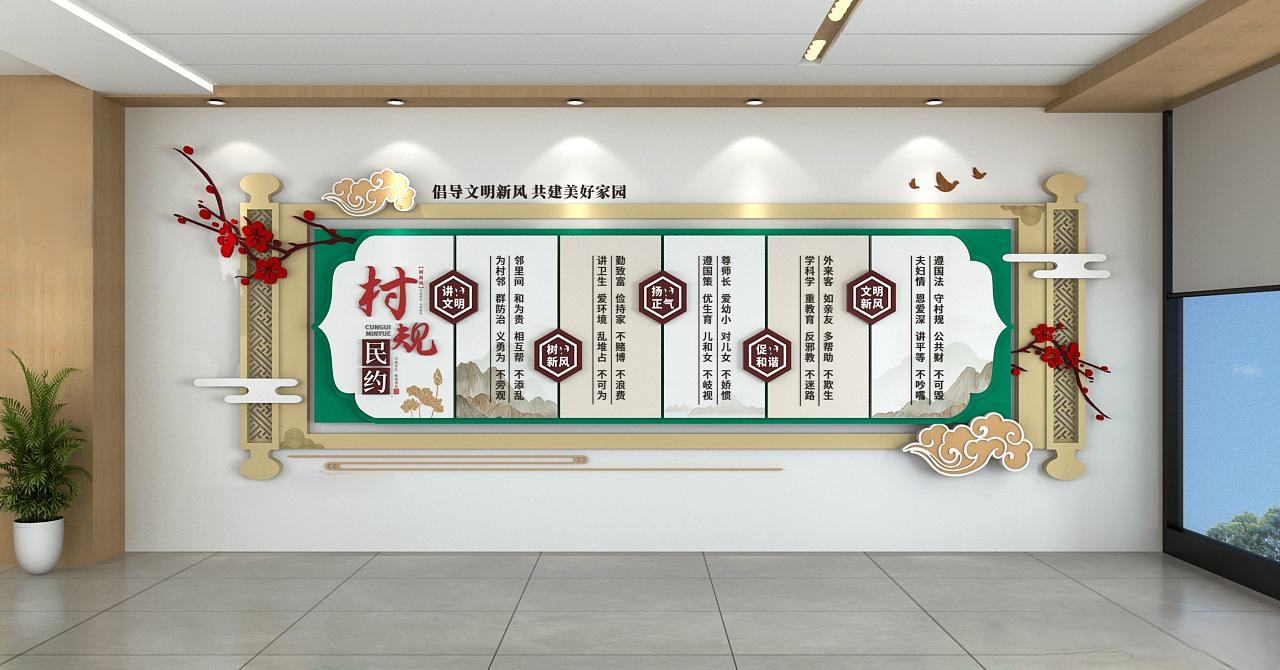 卷轴中式淡雅村规民约村民公约新农村文化墙
