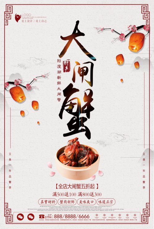 自助大闸蟹火锅促销螃蟹辣蟹宴巨蟹宣传海报 (31)