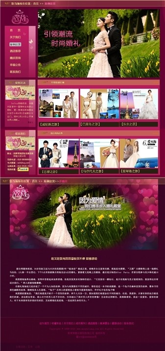 婚庆
