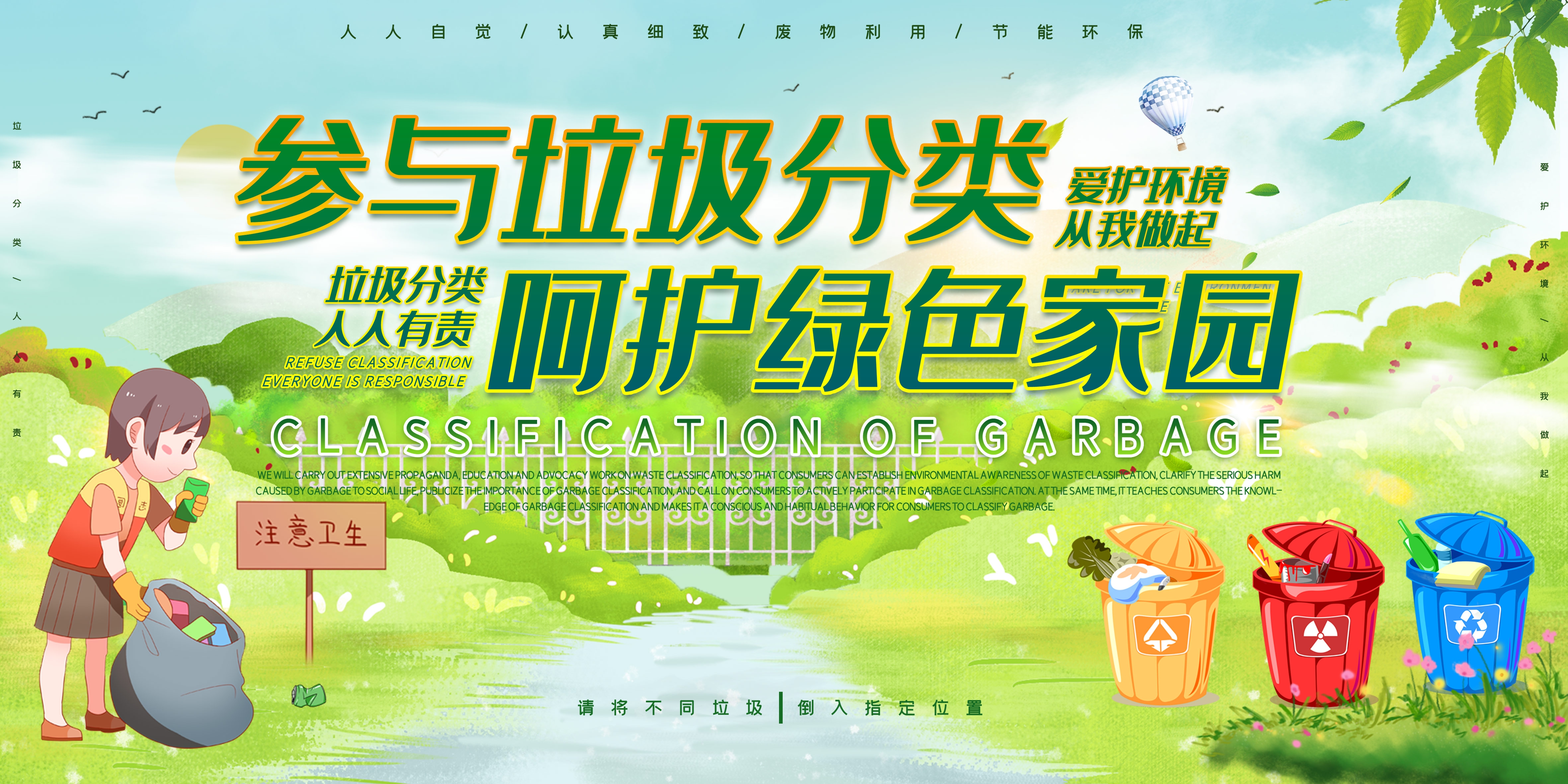 垃圾分类从我做起循环利用绿色环保垃圾不落地海报展板69