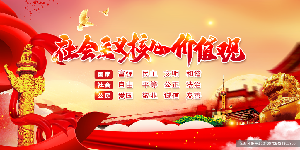 社会主义核心价值观KV视觉背景展板