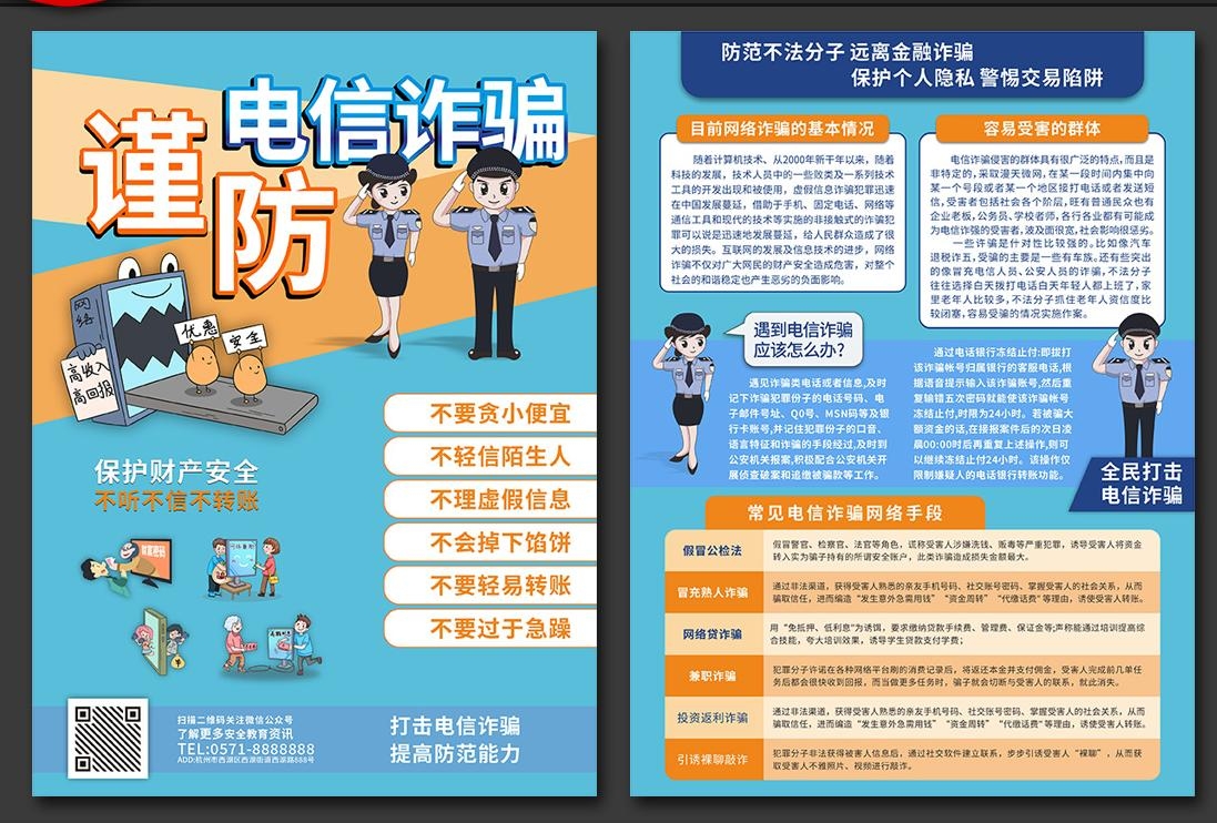 打击预防电信诈骗展板防范网络诈骗CDR传单和套图3