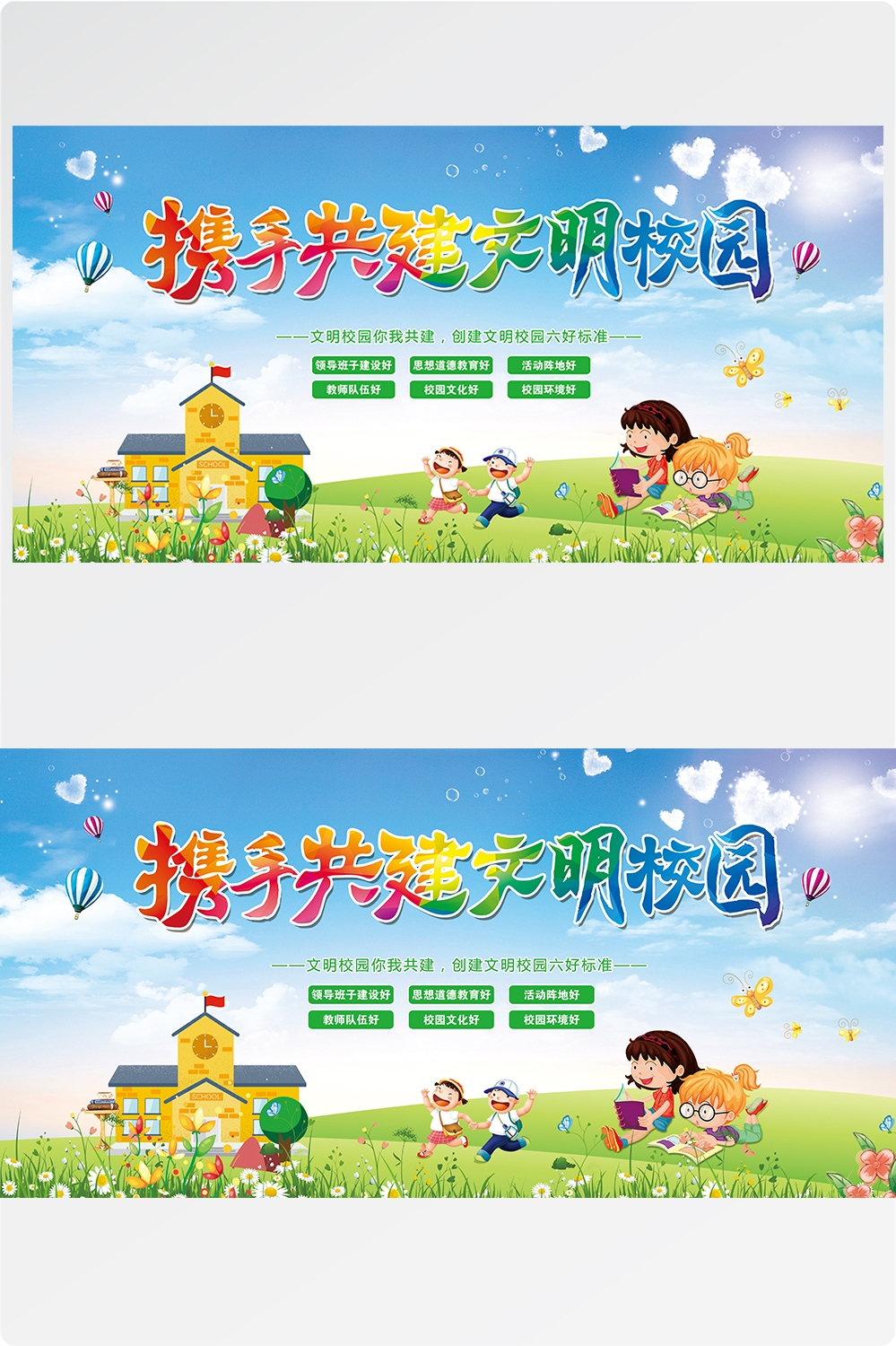 学校文化墙学习园地幼儿园中小学教育展板设计素材源文件33