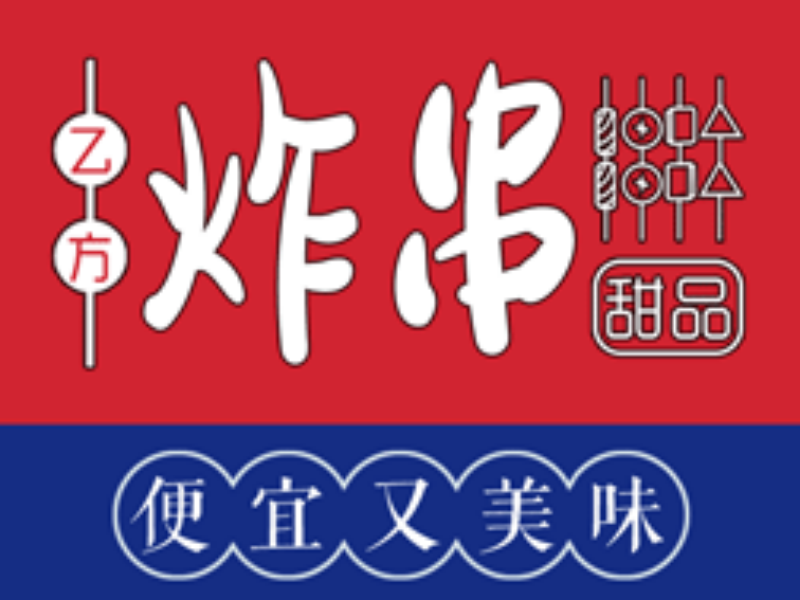 国潮复古烧烤炸串撸串夜市美食创意海报57