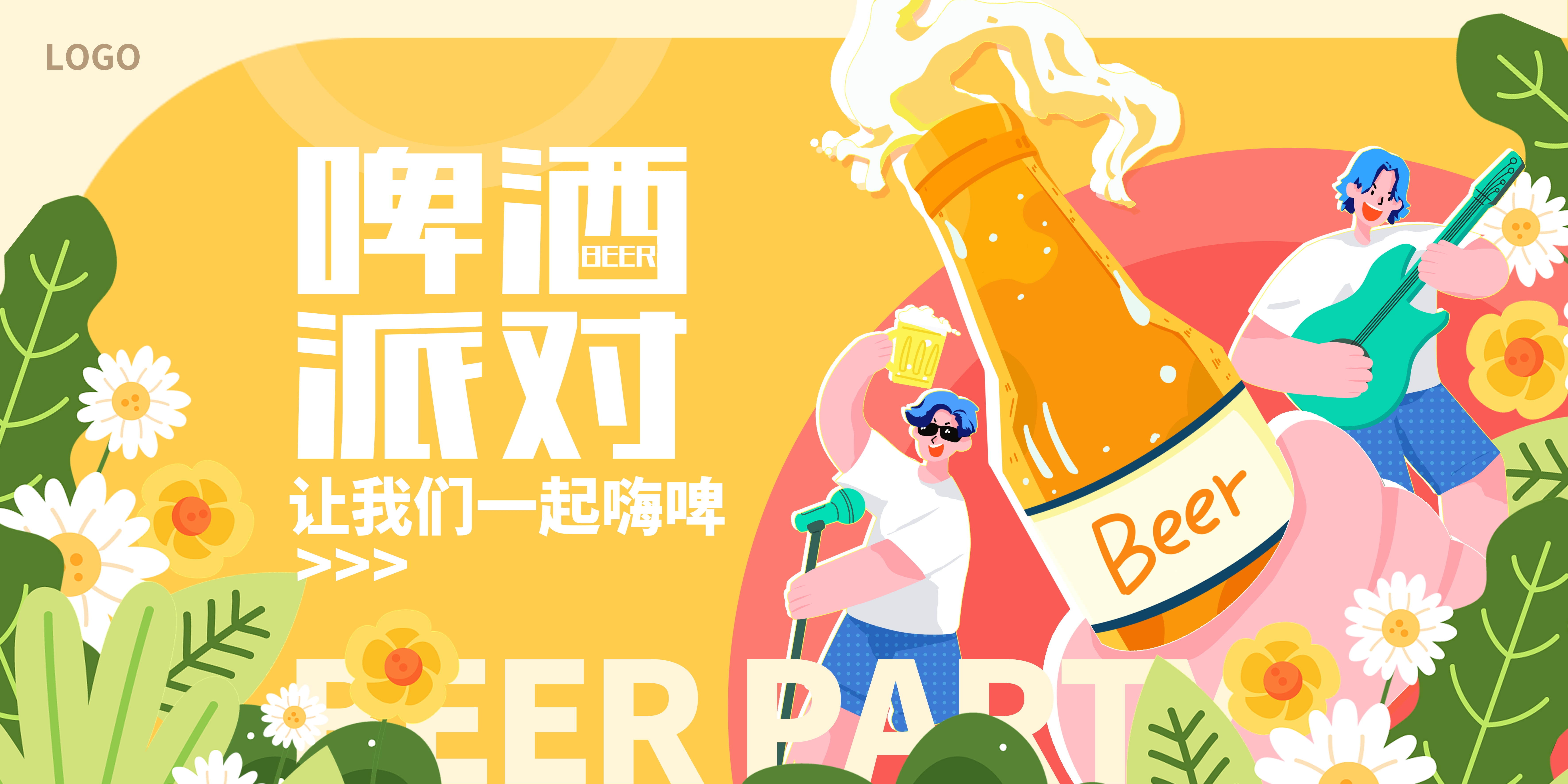 玩转夏日夏日露营夏日banner展板海报34