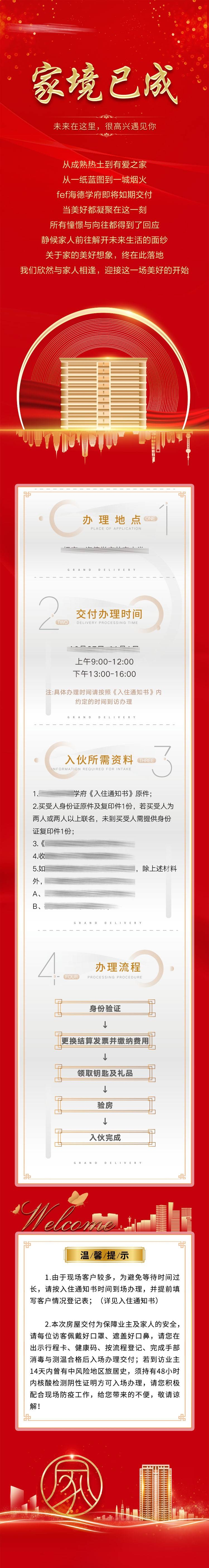 房地产交房长图交付宣传图国潮水墨设计素材源文件9