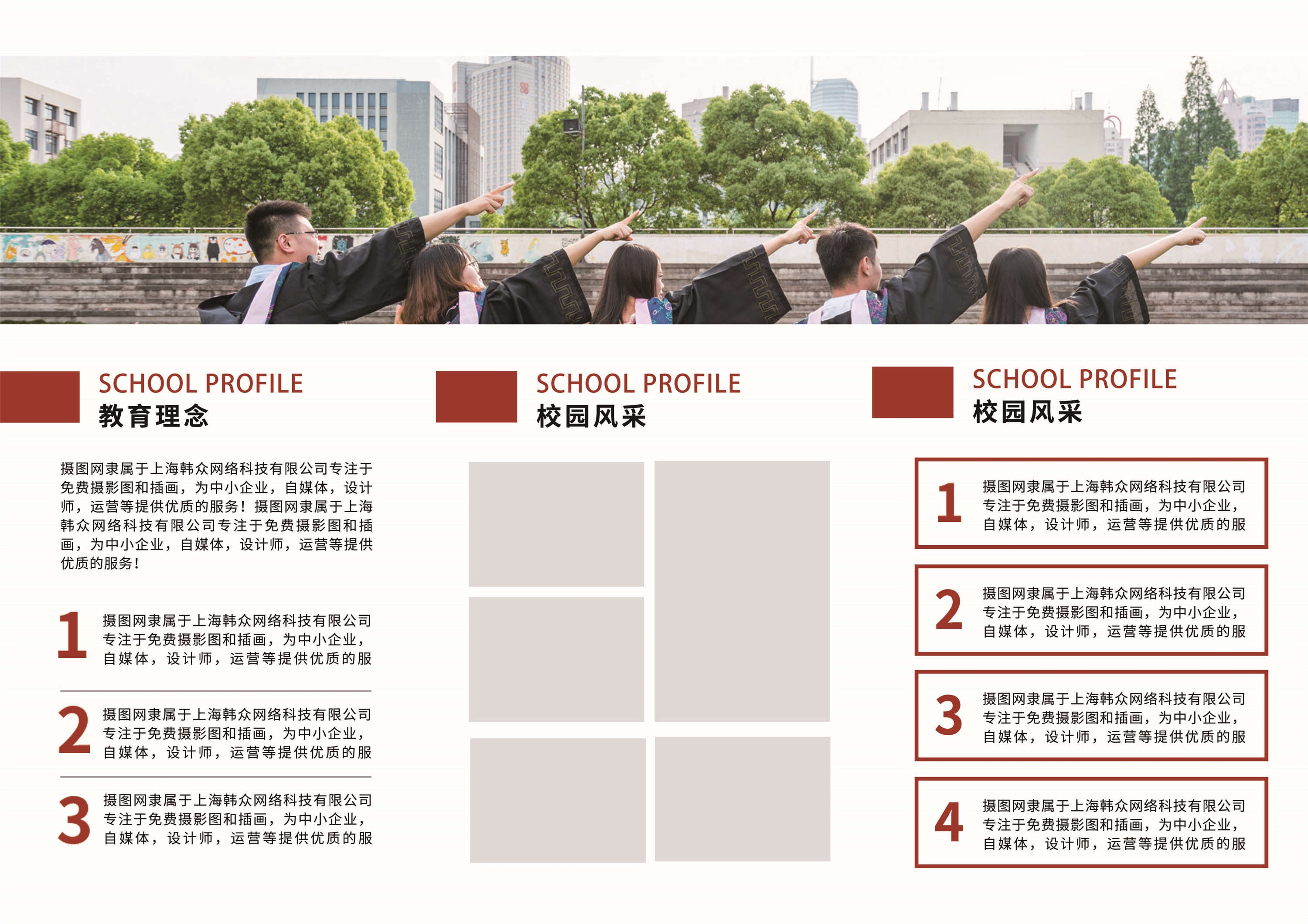 幼儿园中小学大学教师理念学院招生简章三折页72