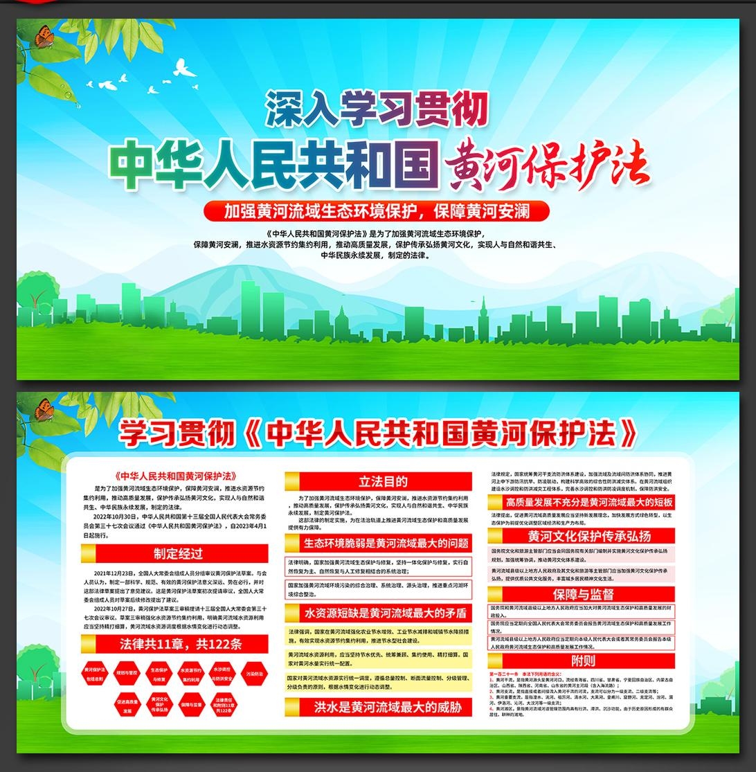 一图读懂黄河保护法6