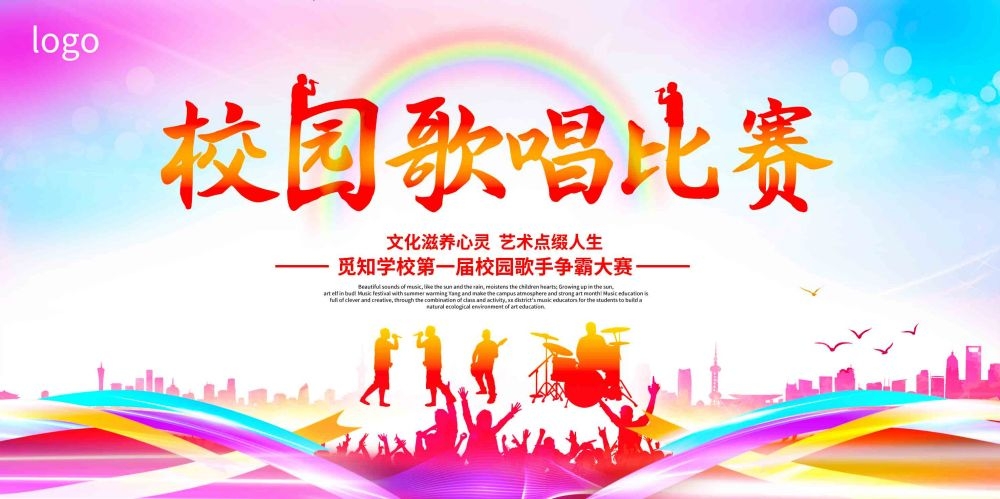 校园音乐节狂欢节海报展板4