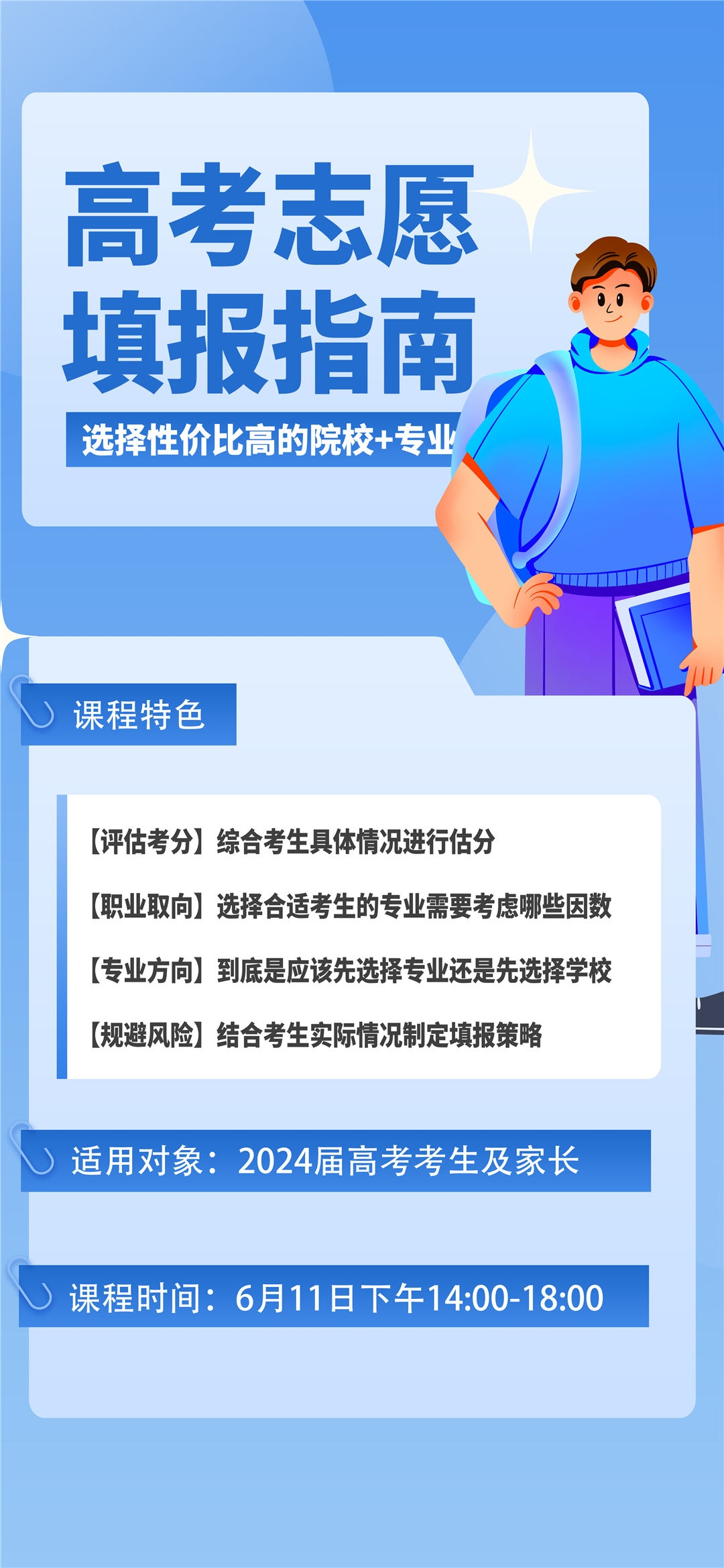高考志愿填报服务指南活动宣传海报模板PSD分层设计素材47