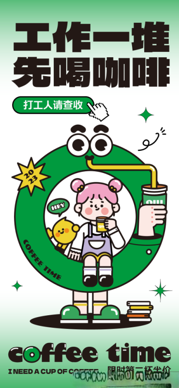咖啡促销海报设计素材