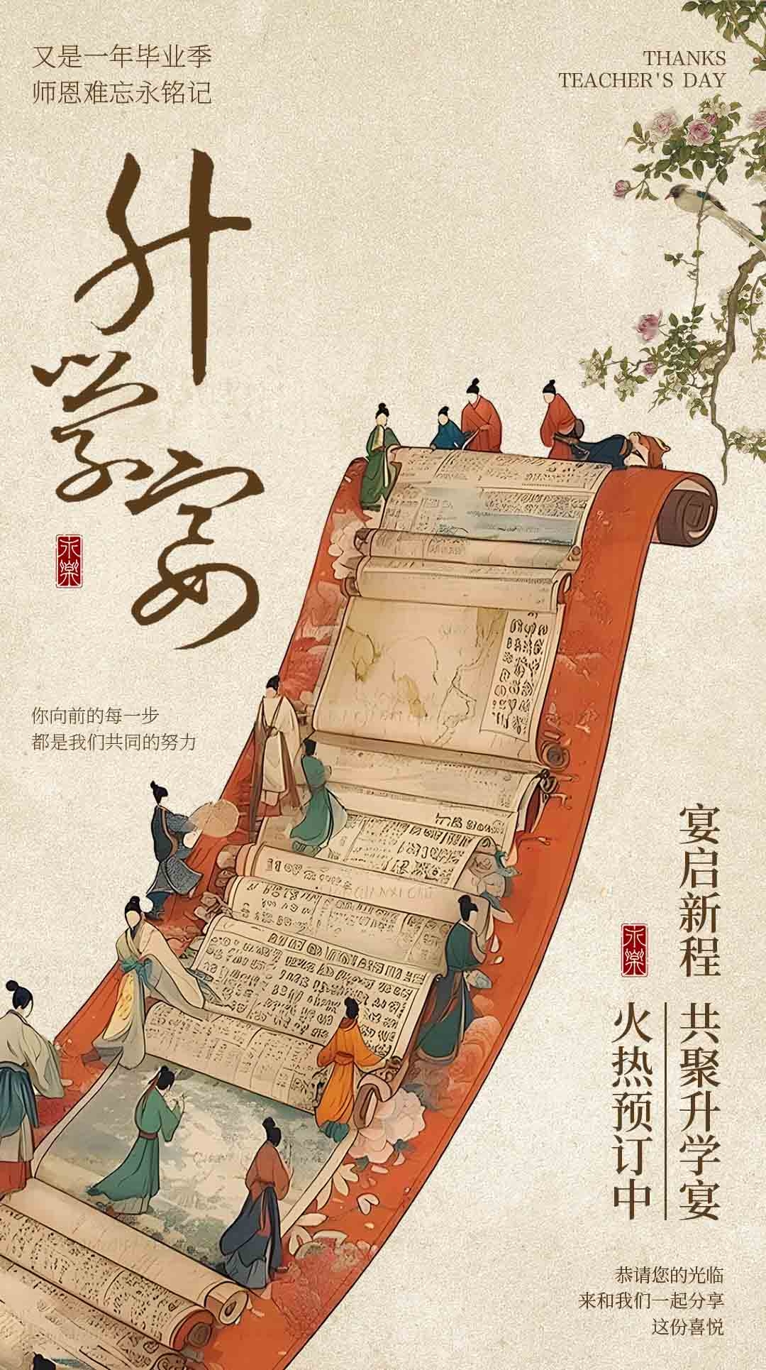 中华传统礼仪招聘节日升学宴夺魁海报6