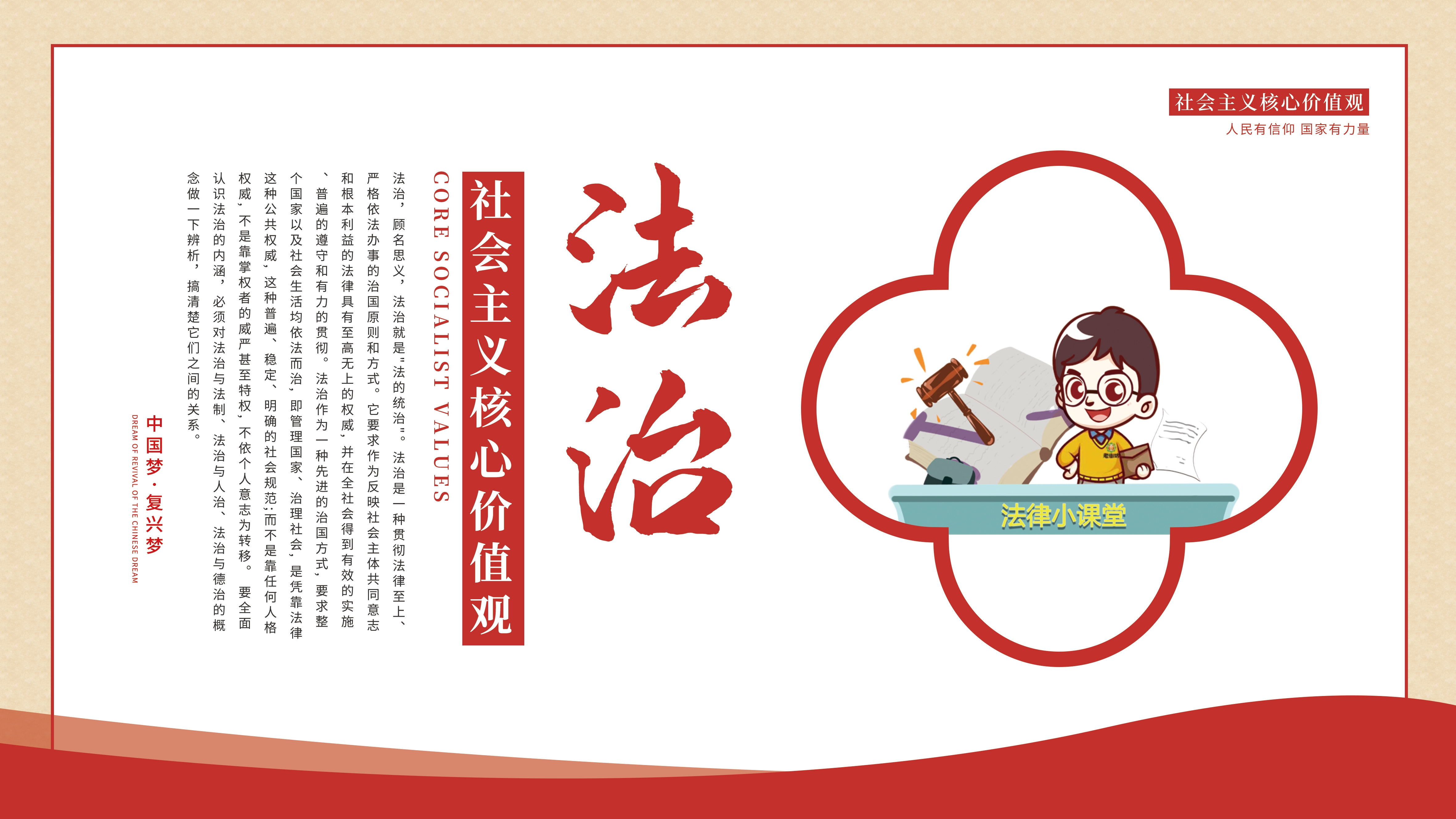 法治