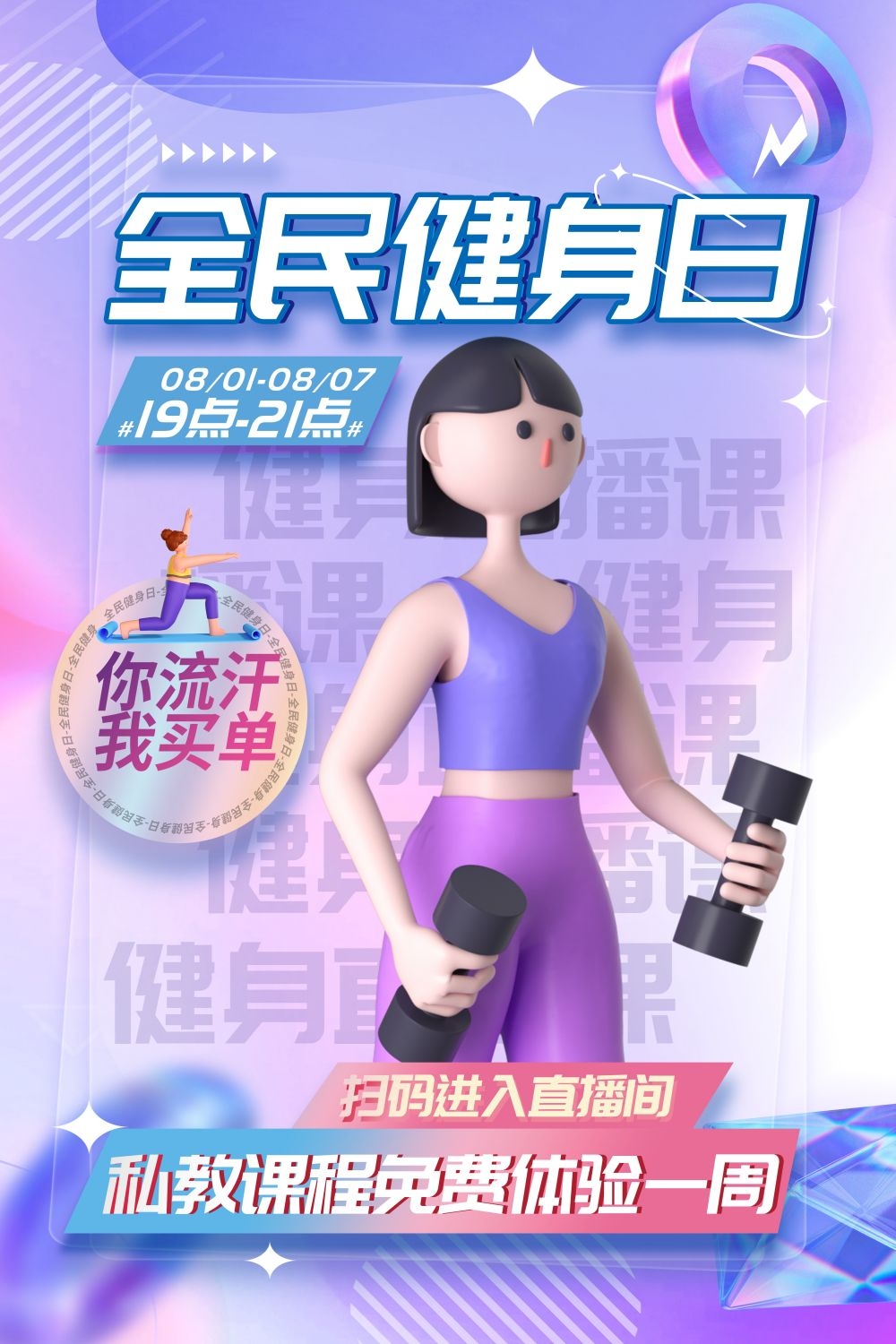 运动健身日海报强身健体爱运动爱生活健身运动16
