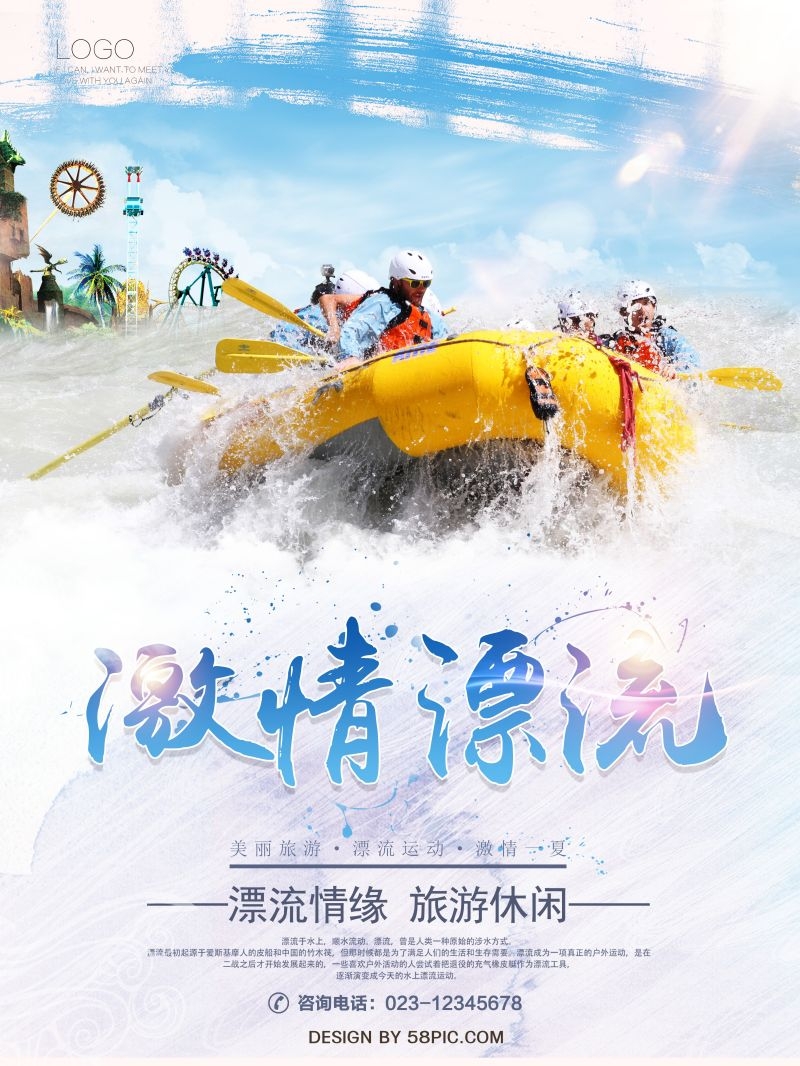 夏日漂流海报素材30