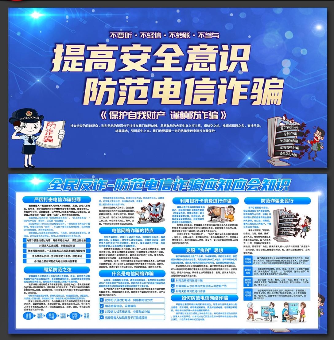 打击预防电信诈骗展板防范网络诈骗PSD展板7