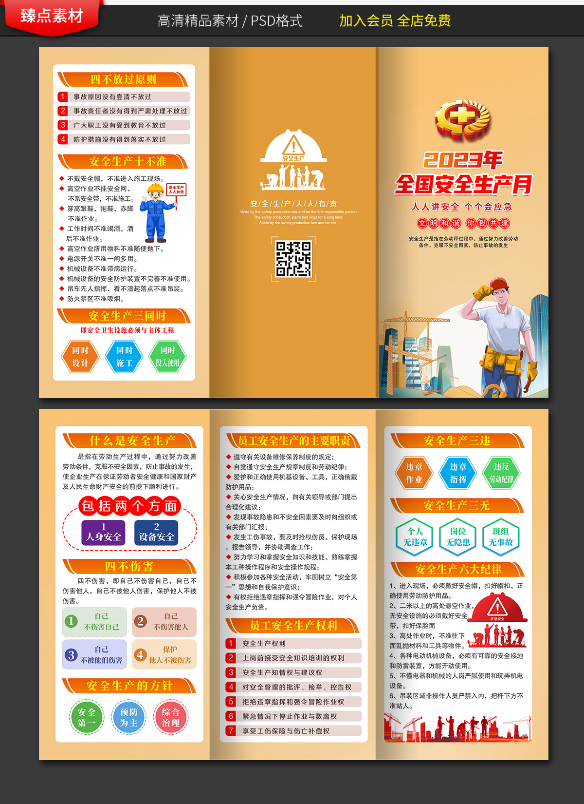 2023年安全生产月三折页宣传手册小册子人人讲安全电子素材20