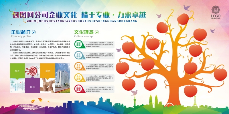 企业文化形象墙模板公司历程创意宣传栏喷绘设计PSD展板素材37