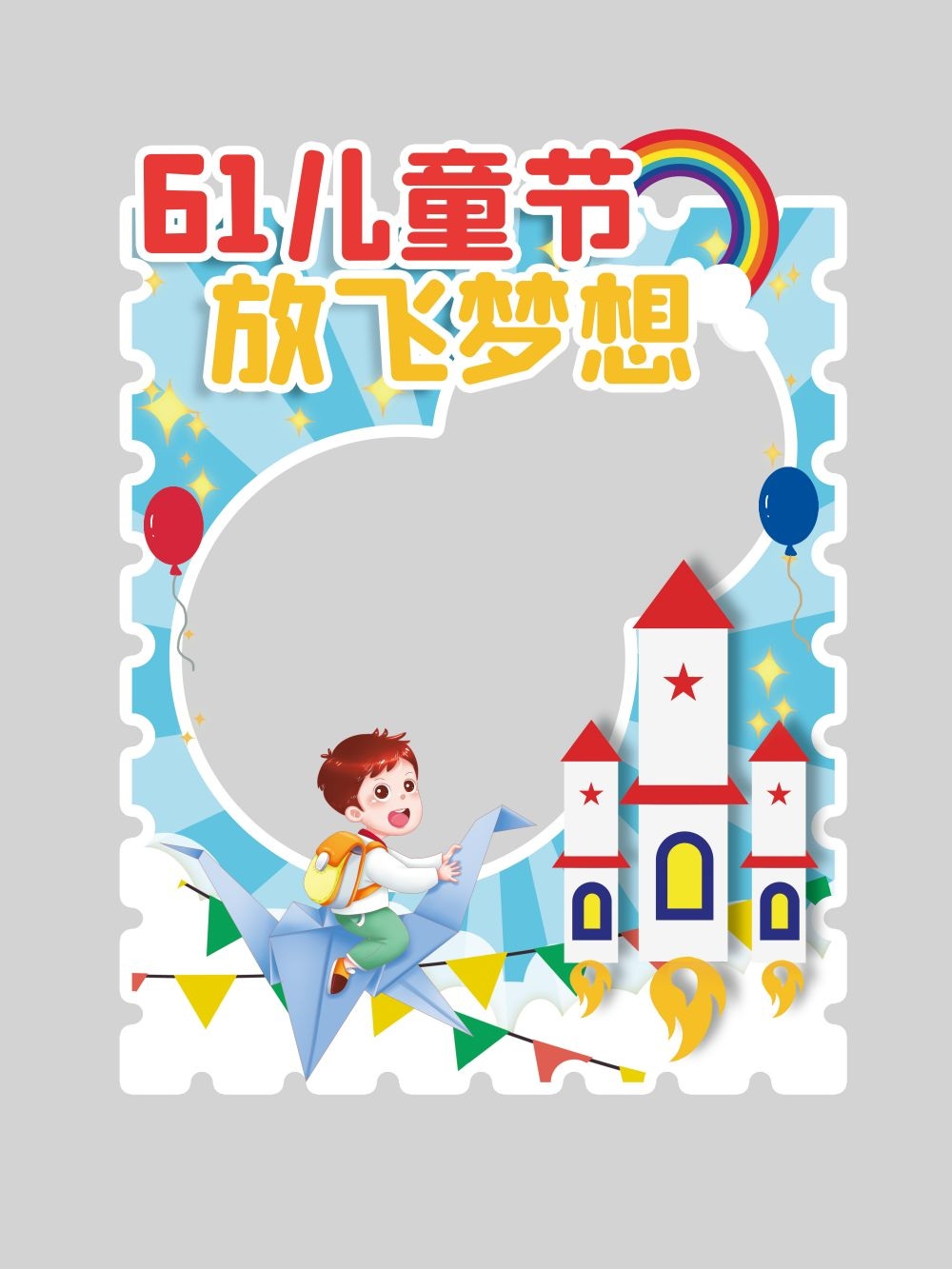 六一61儿童节拍照框7