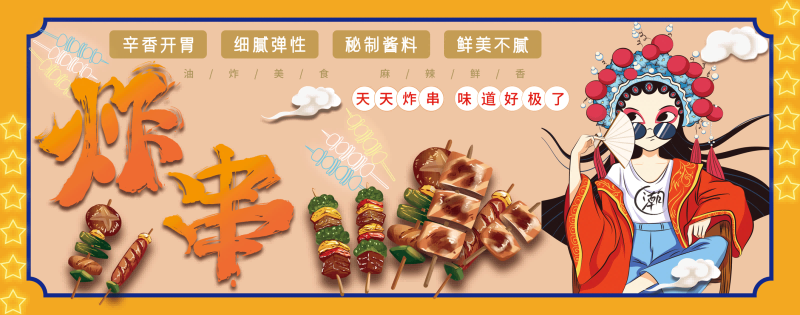 国潮复古烧烤炸串撸串夜市美食创意海报60