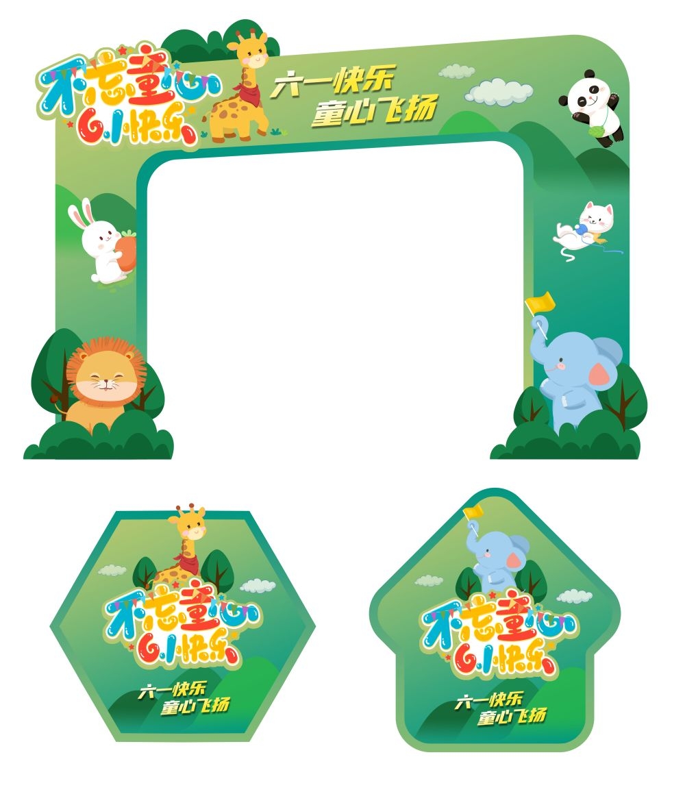 六一儿童节商场游乐场幼儿园拱门地贴素材10