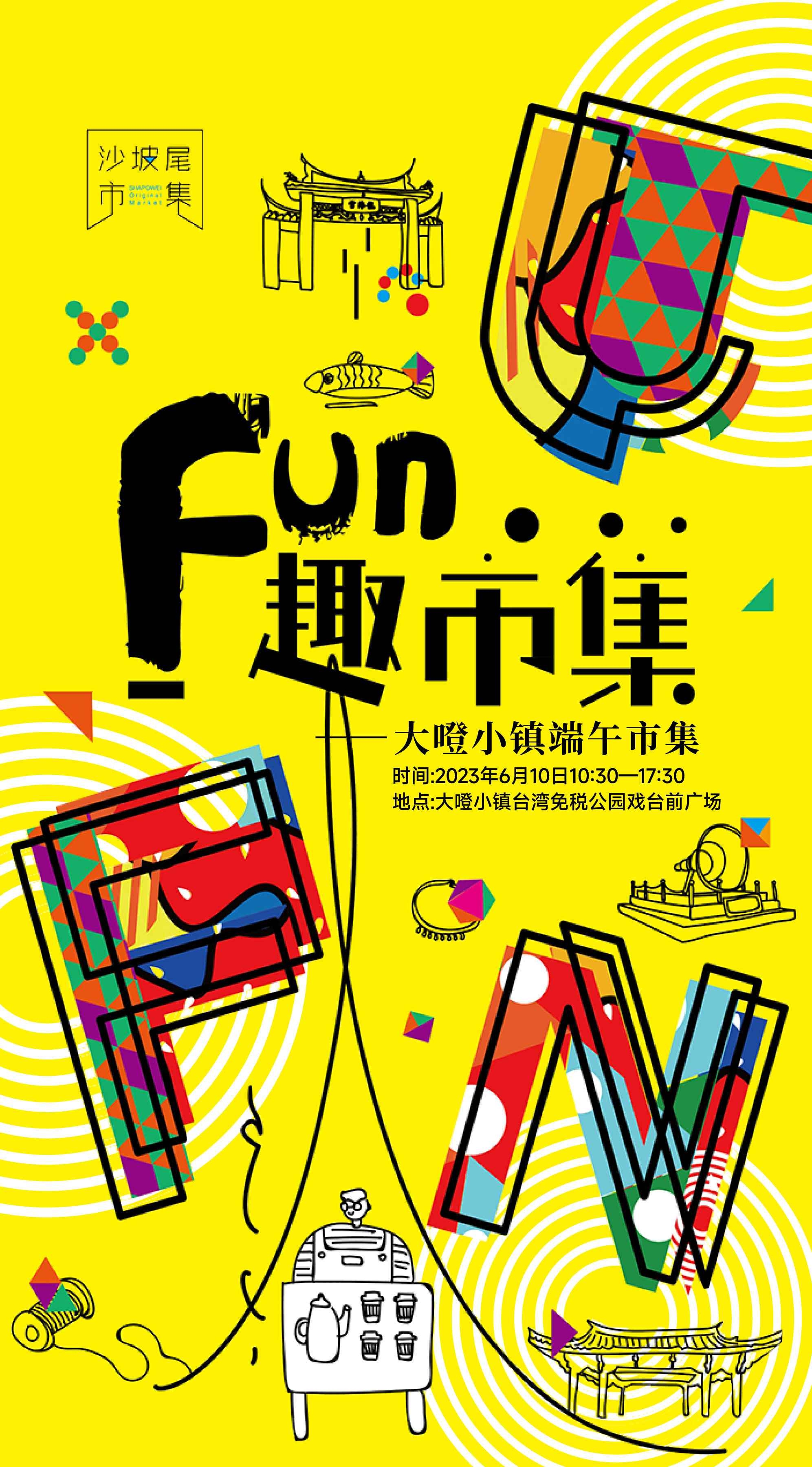 潮流创意趣味手绘抽象卡通艺术展宣传毕设作品ai插画海报8