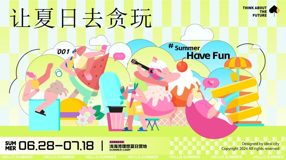 理想夏日限定夏日banner展板海报清凉一夏summer52