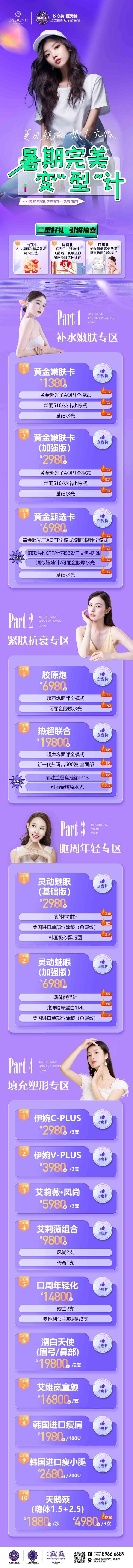 暑期暑假活动长图夏令营露营活动宣传图套餐推广设计8