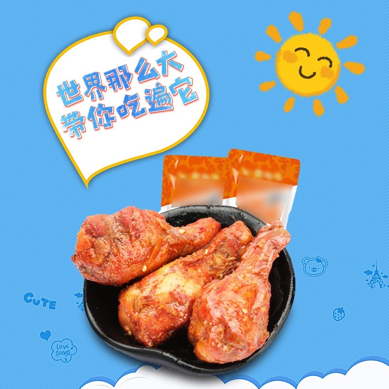 首页设计素材零食促销主图PSD模板94