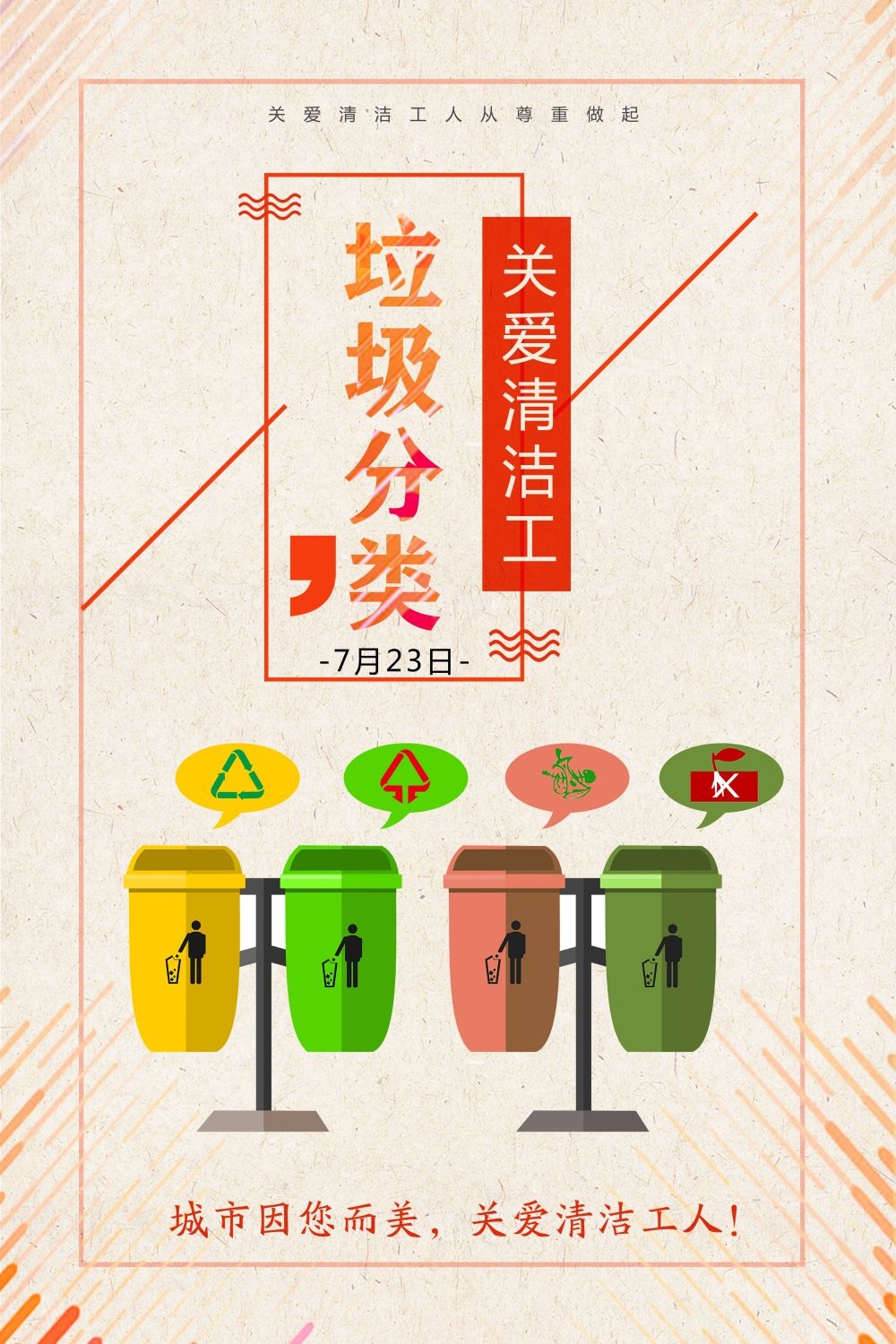 垃圾分类从我做起循环利用绿色环保垃圾不落地海报展板119