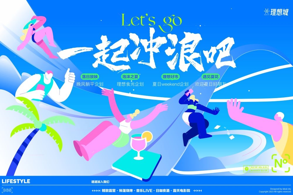 理想夏日限定夏日banner展板海报清凉一夏summer53