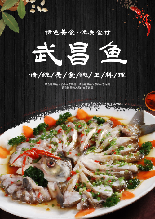 湖北美食蒜蓉清蒸开胃开屏武昌鱼海报壁画装饰画4