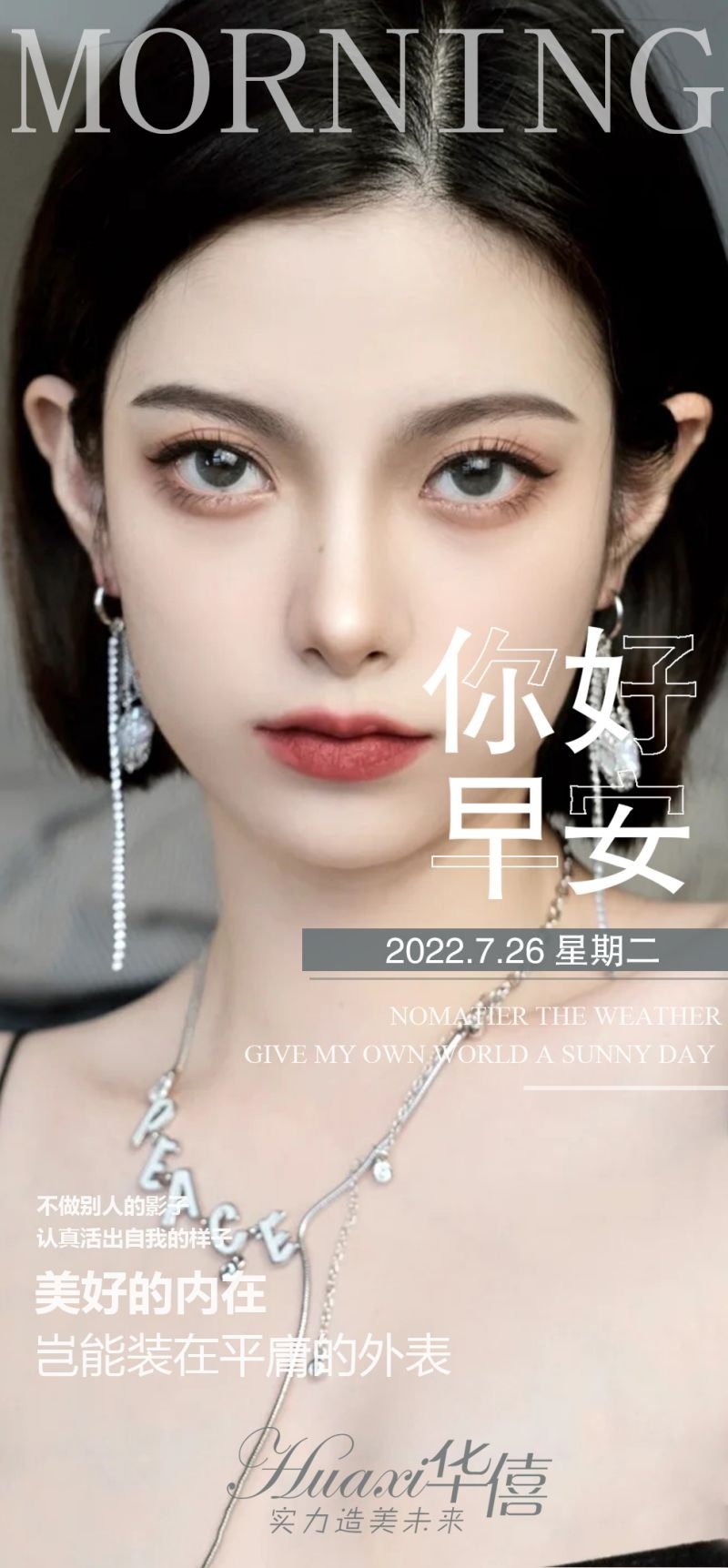 大气高端医美早安日签海报端庄海报22