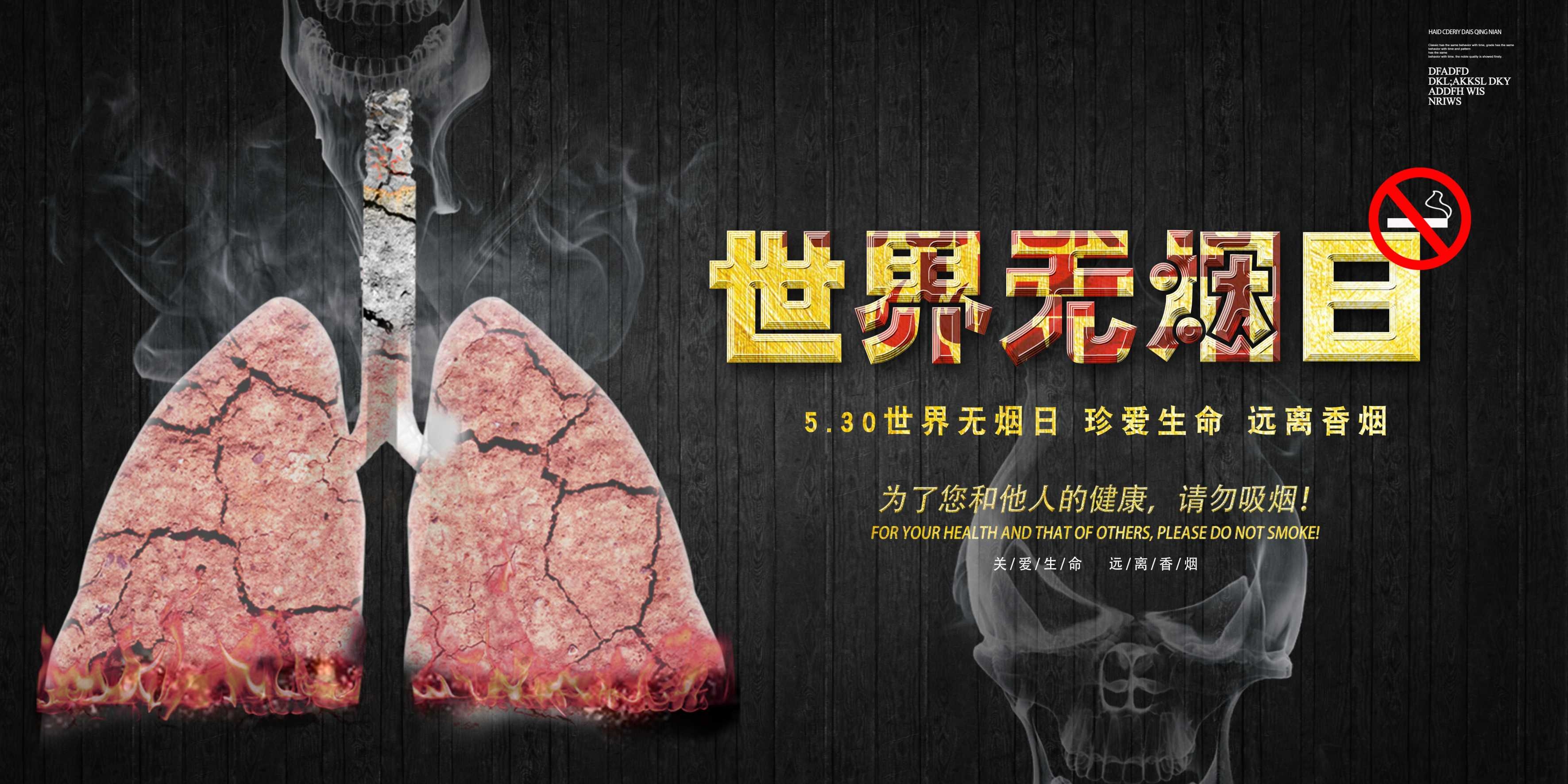 健康公益PSD海报模板世界无烟日禁止吸烟促销宣传单广告设计素33
