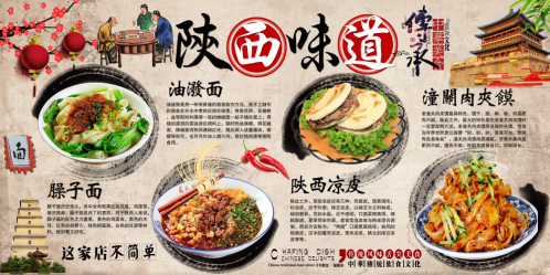 陕西味道八怪小吃面食壁画背景墙海报素材模板